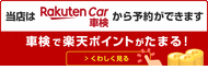 楽天Car車検