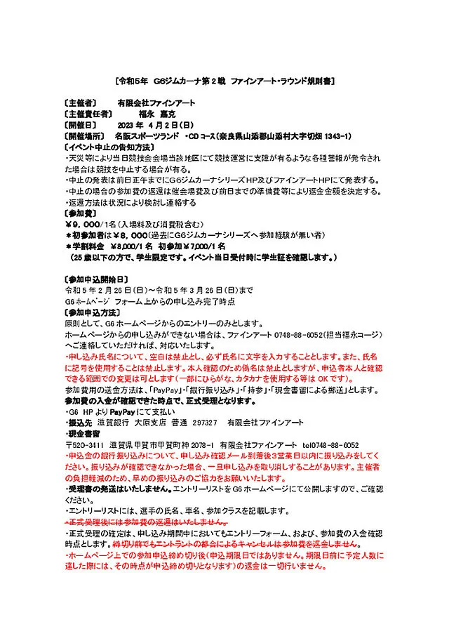 ＊受付終了＊G6ジムカーナ　5月12日名阪スポーツランド