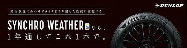 ＤＬオールシーズンタイヤ　ＳＹＮＣＨＲＯ　ＷＥＡＴＨＥＲ取扱店