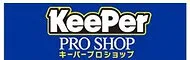 キーパーコーティングはこちら