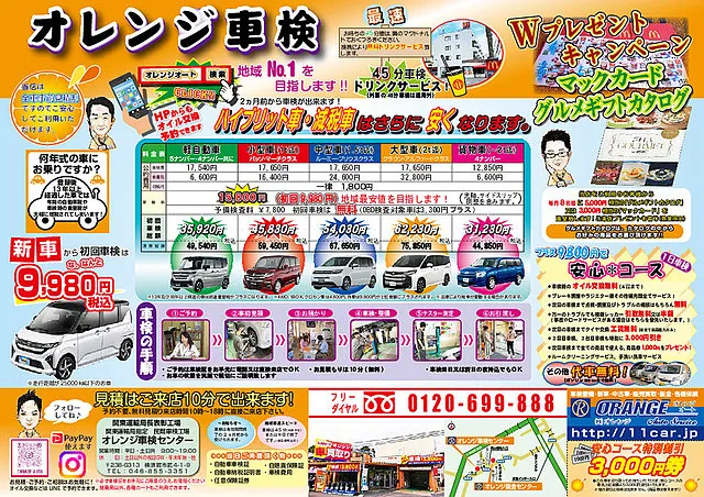 チラシ・特典情報