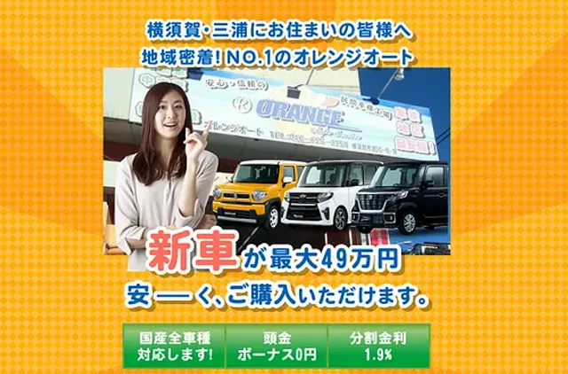 新車低金利（スマホ用）
