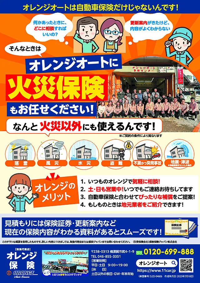 火災保険