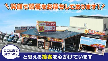 横須賀市 オレンジオート│格安車検・新車低金利・中古車保証