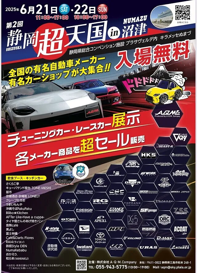 イベント情報