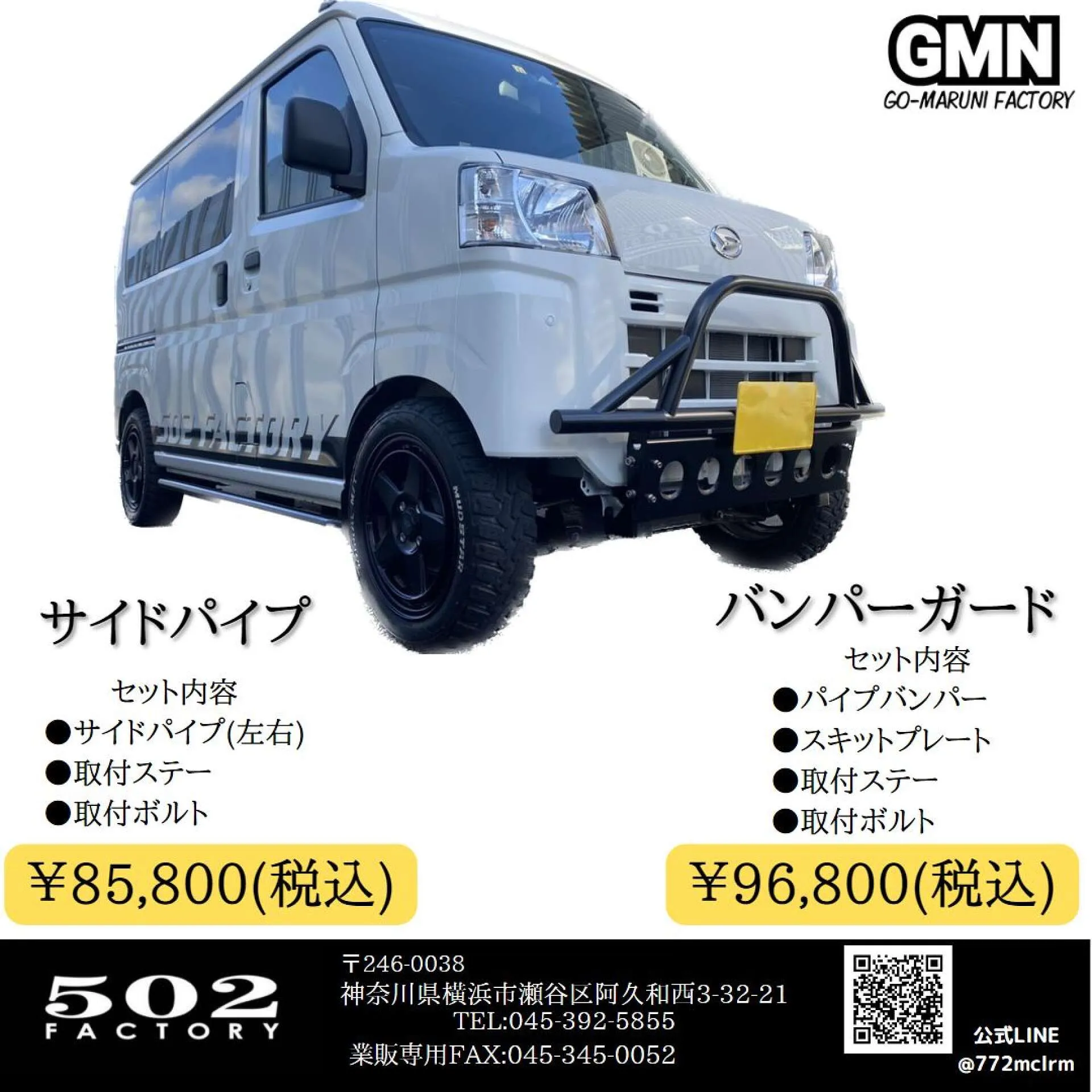 軽カスタム コンプリート販売 横浜市瀬谷区 502FACTORY