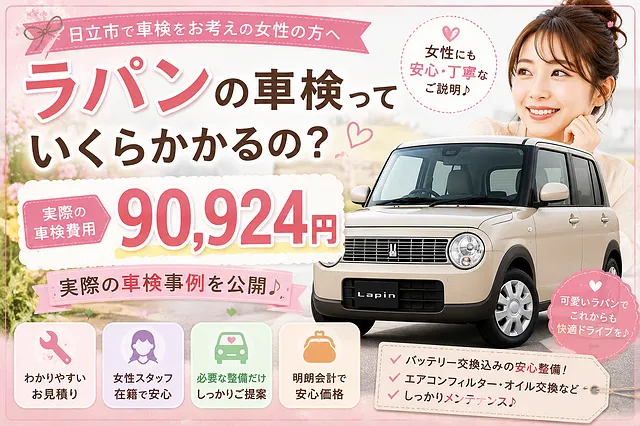 スズキ ラパン 車検10年5月まであり スズキ ラパンの車検