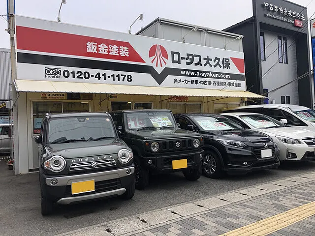 会社案内 明石市の皆さんに愛される街の車屋｜ロータス大久保