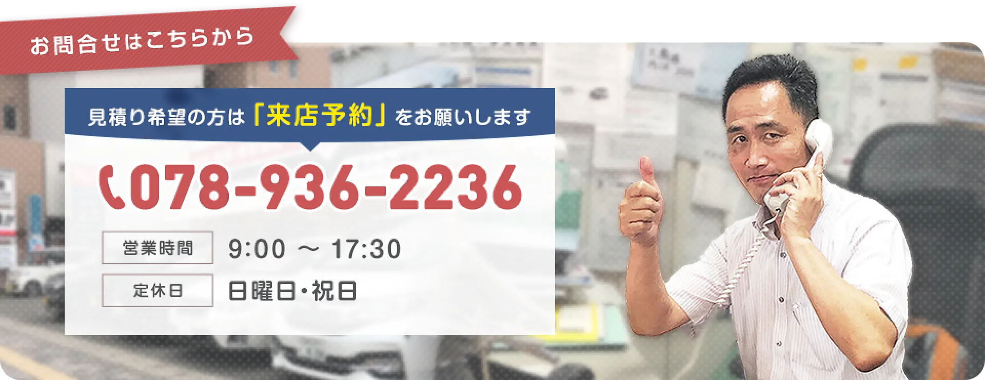リピート率93％以上！納得できる誠実車検｜明石市 ロータス大久保
