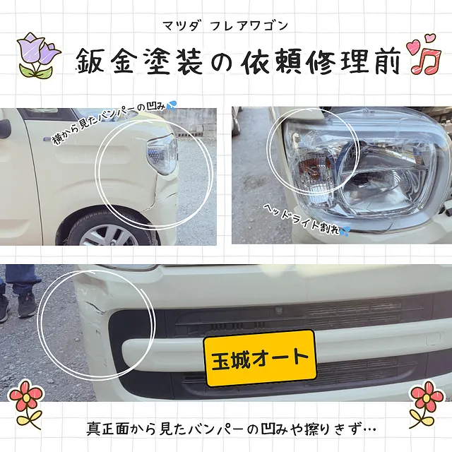 板金塗装事例