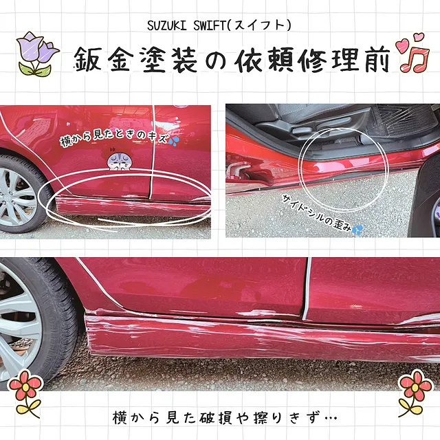国頭郡金武町 S様 スズキ スイフト 鈑金修理塗装