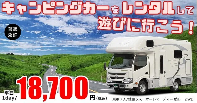 九州｜鹿児島でキャンピングカーをレンタルして非日常体験！ 増満自動車