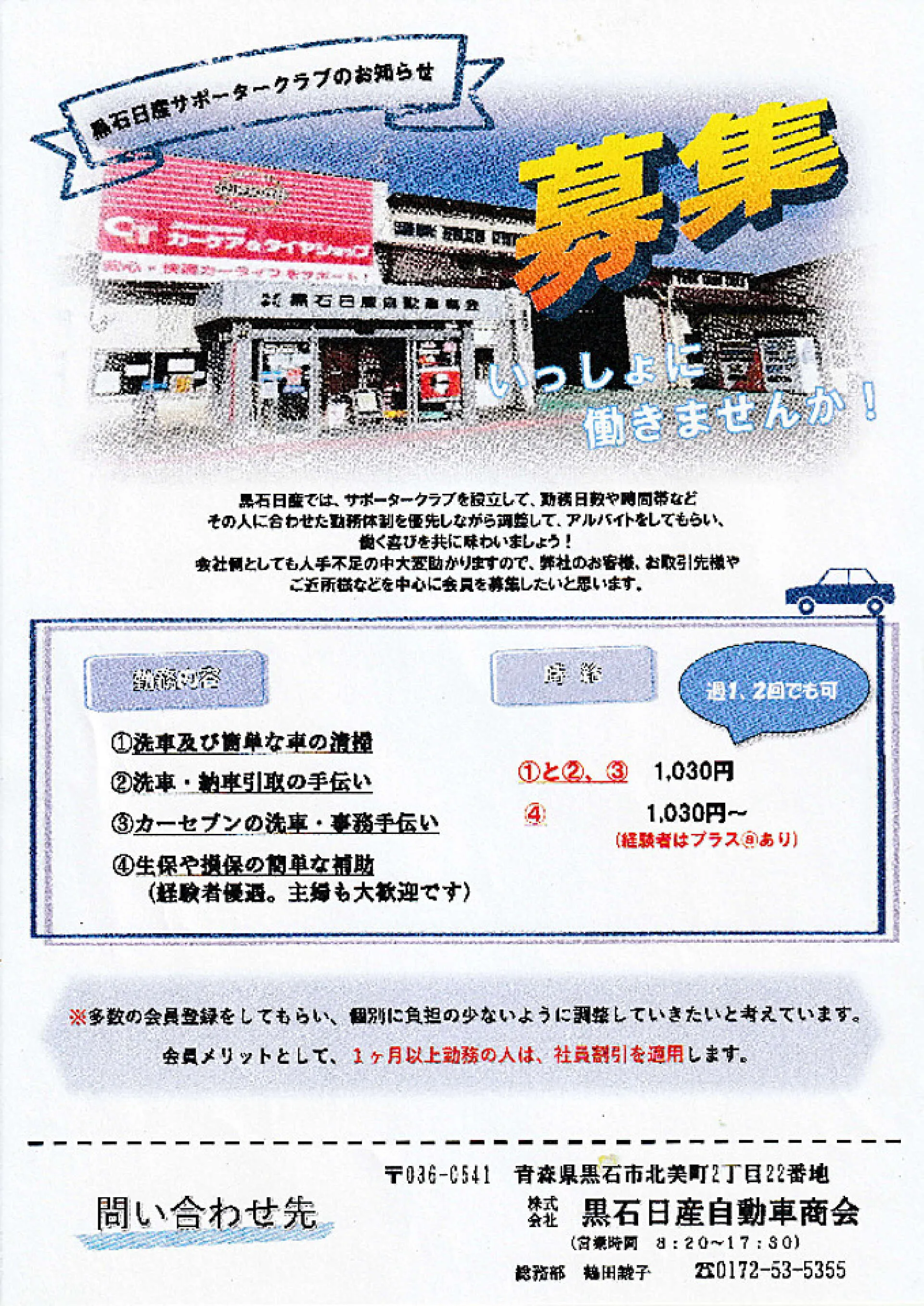 累計入庫30万台以上、黒石市で長年愛されるカーショップ│黒石市 黒石 