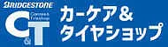 ブリヂストン　C＆T