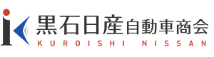 株式会社　黒石日産自動車商会