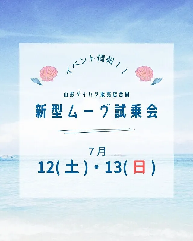 新型ムーヴ試乗会