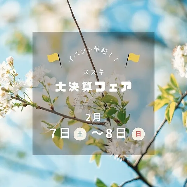 ｽｽﾞｷ大決算ﾌｪｱ