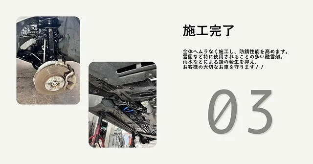 ノックスドール防錆塗装 鶴岡市 石井自動車整備工場