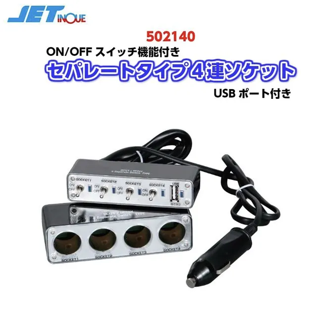 ON/OFFスイッチ機能付き セパレートタイプ4連ソケット USB
