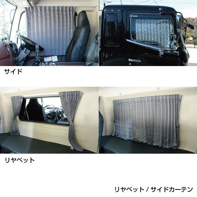 トラックカーテン ぐーすか センターカーテン ハイルーフ グレー