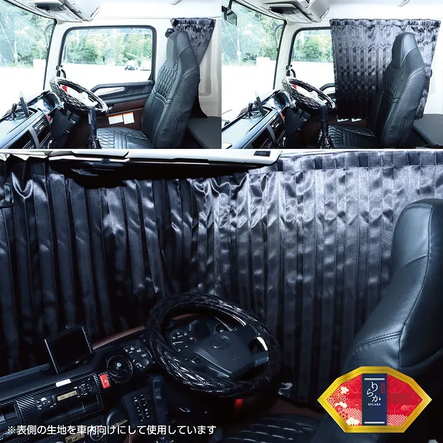 トラックカーテン りらか 各種 センターカーテン ハイルーフ車用