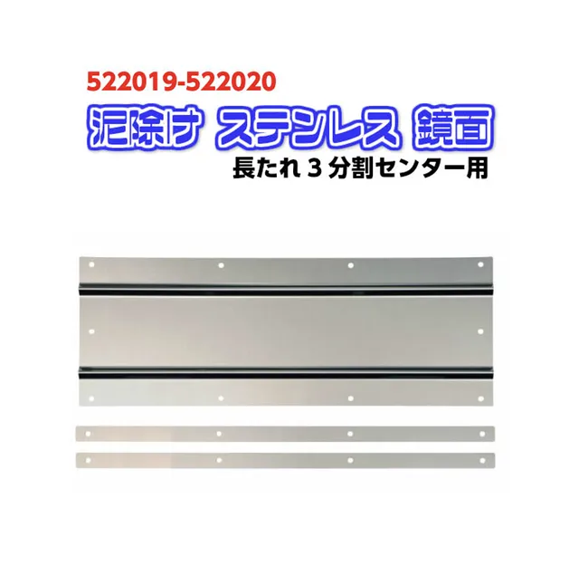 泥除け ステンレス トラック用 泥よけステンレス ウロコ 500 150mm