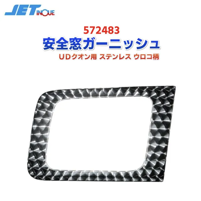 07クオン ウインドウパネル 窓 飾り ステンレス ウロコ柄 丸棒巻き