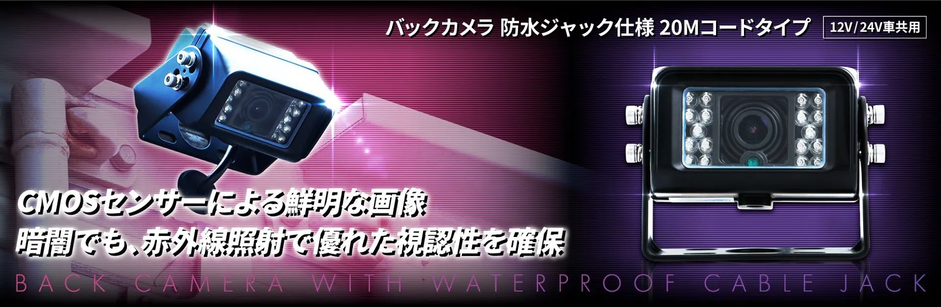 バックカメラ 防水ジャック仕様 20Mコードタイプ 592926 大阪市