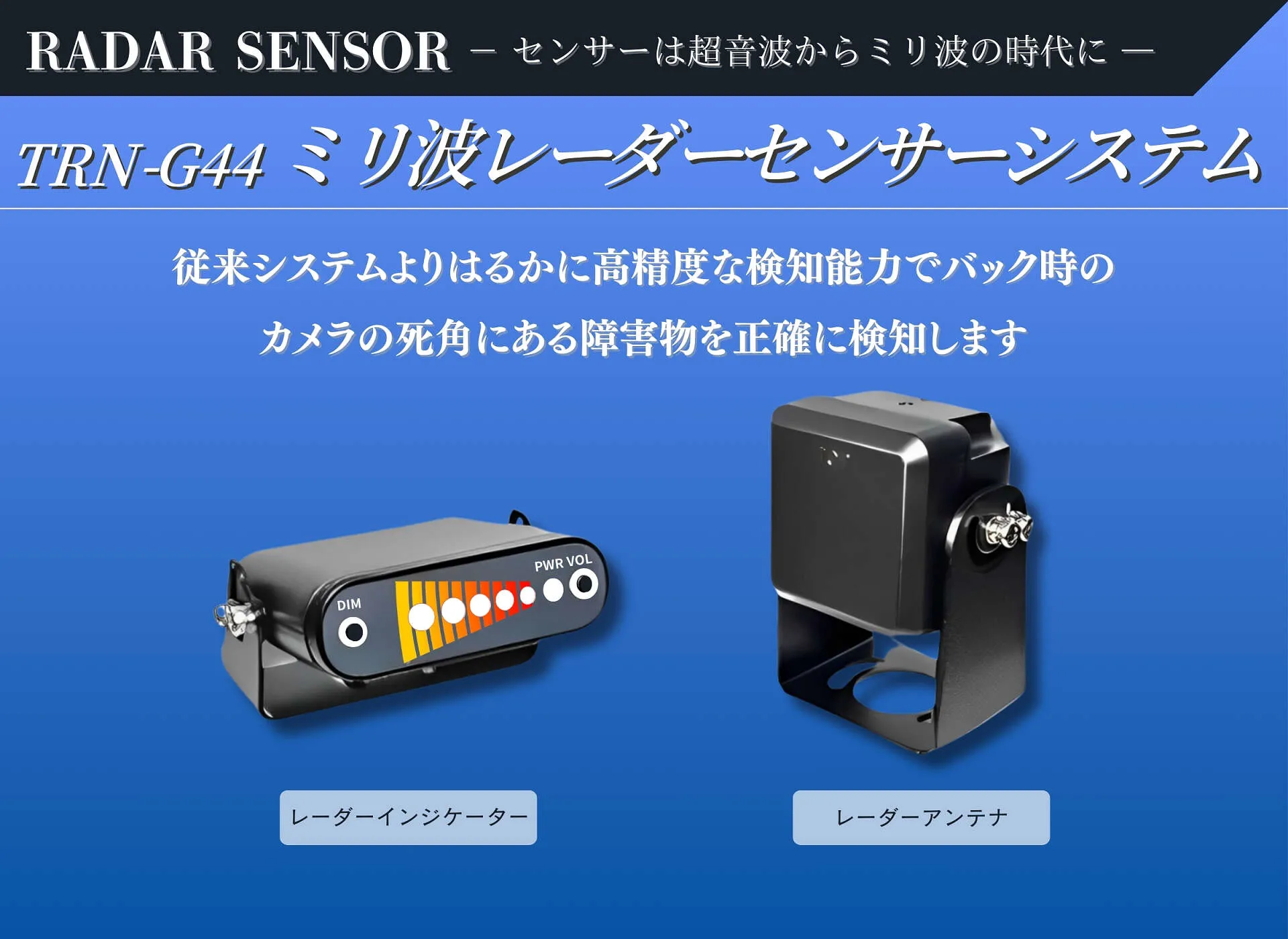 大阪市淀川区 |トラックのバックセンサー取付ができるトラサポくん