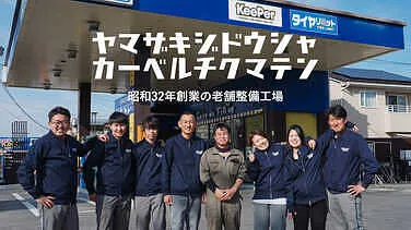 山崎自動車　カーベル千曲店外観