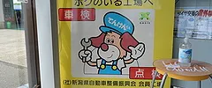 車検・点検画像