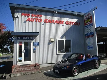 オートガレージゴトウ　AUTOGARAGEGOTOU外観
