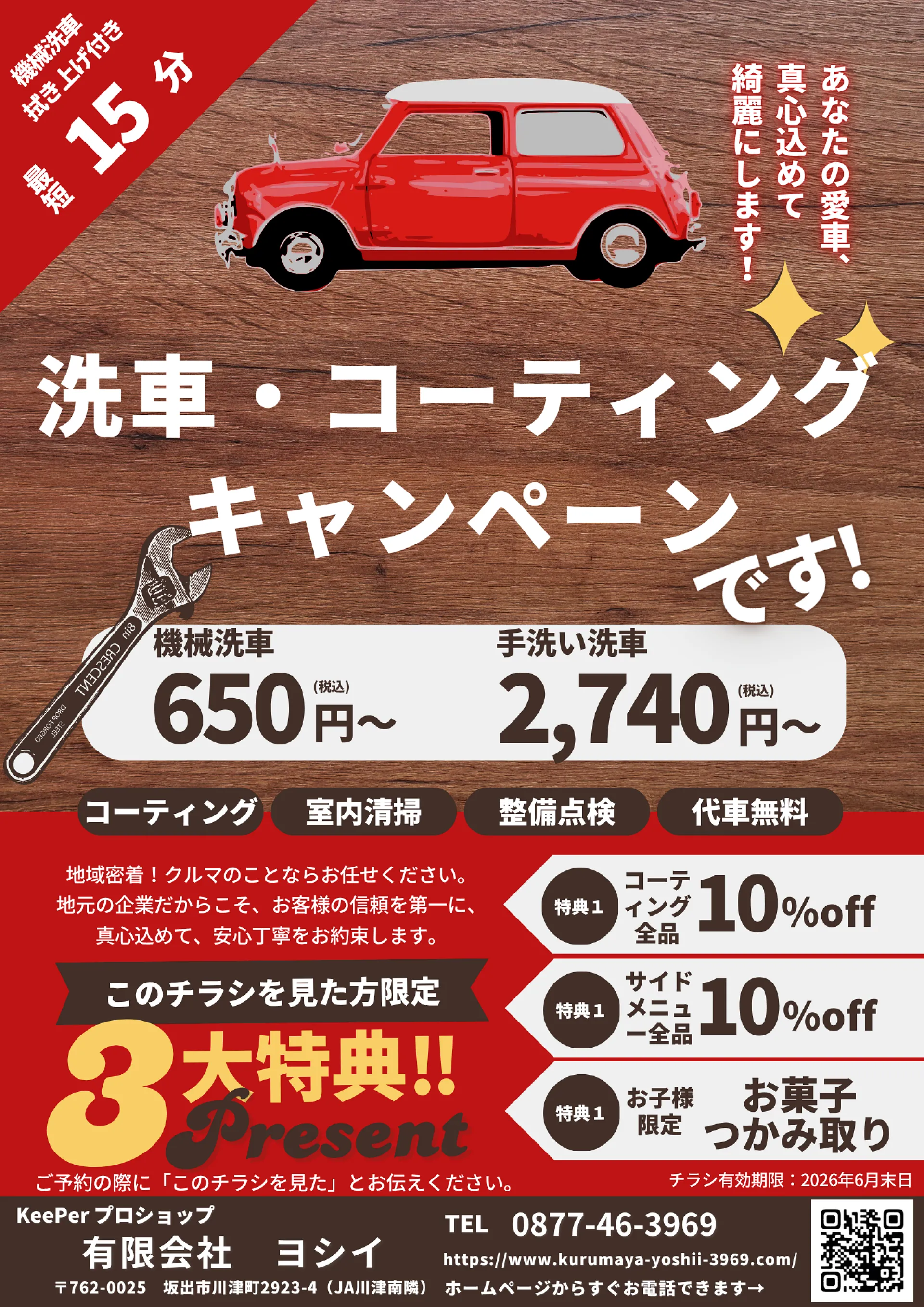 累計54万台の入庫実績と高い技術力が自慢の整備工場｜坂出市 有限会社 