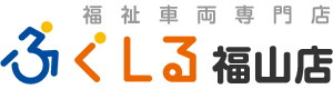 ふくしる　福山店