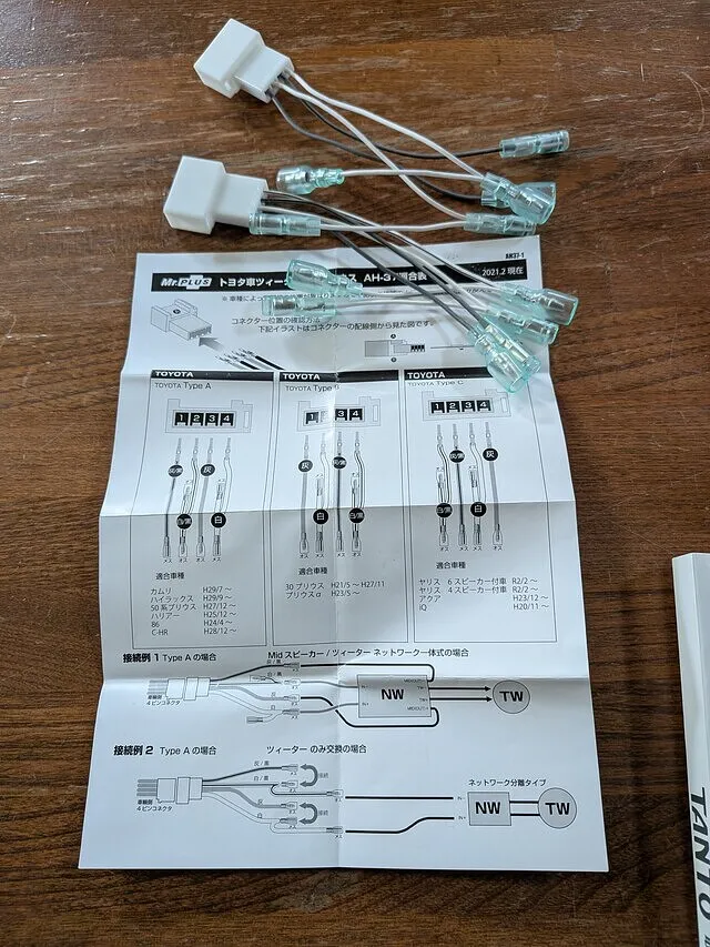アクアGRキッカースピーカー交換後、音出たり出なかったり厄介症状