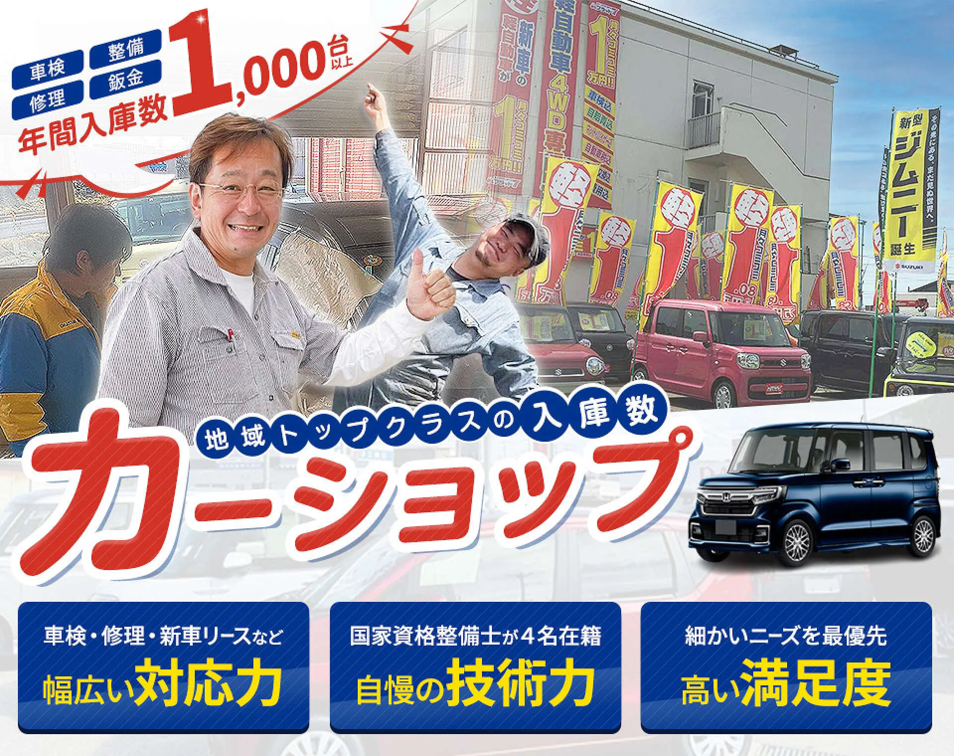 秋田市で一番選ばれている安心・信頼の認証工場│秋田市 ブーブー