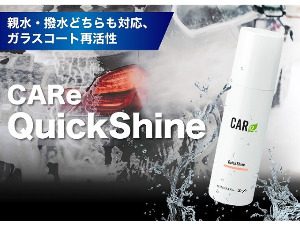 CARe QuickShine