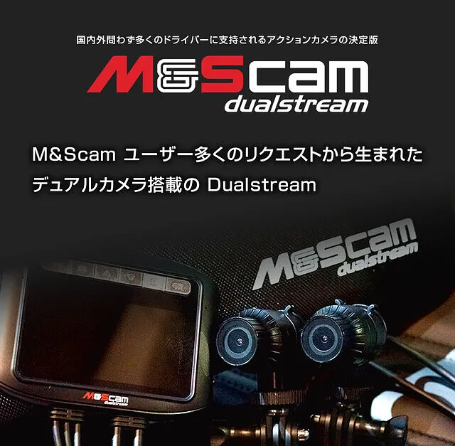 M&Scam dualstreem アクションカメラ