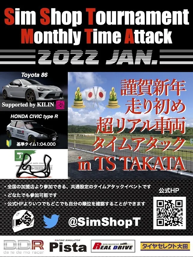 SimShopTournament 月例タイムアタック