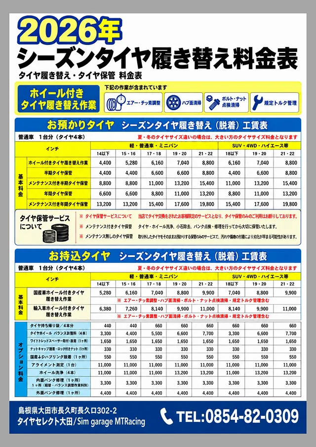 GR86 / BRZ 装着事例