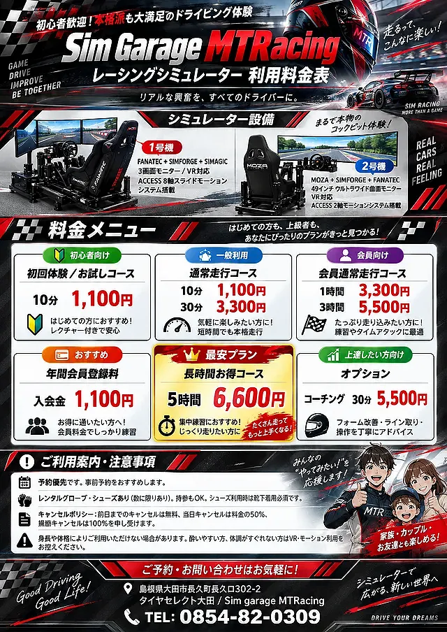 レーシングシミュレーター 利用料金