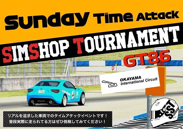 SST Sunday Time Attack 2022年7月