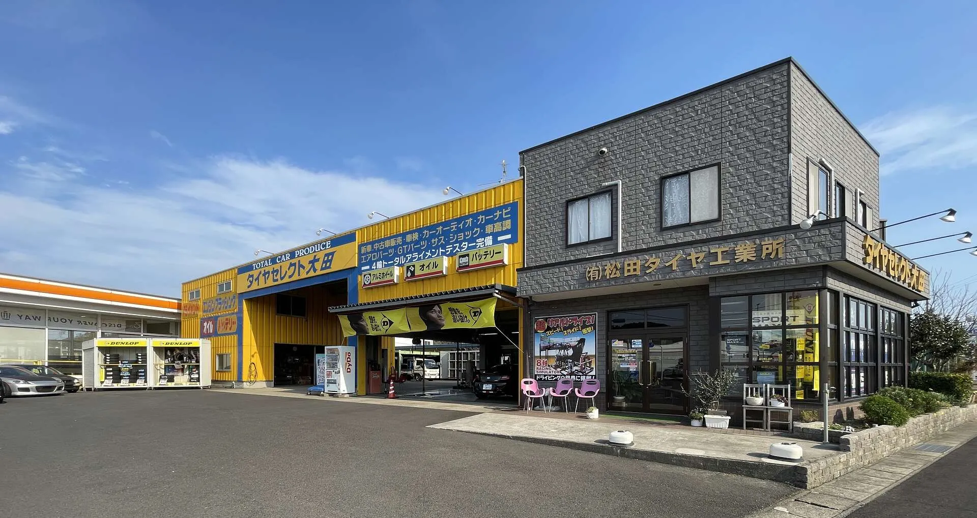 会社案内 大田市 松田タイヤ工業所