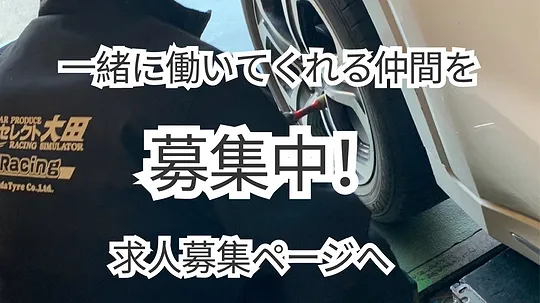求人ページ