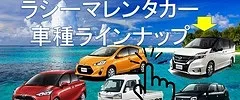 レンタカー画像