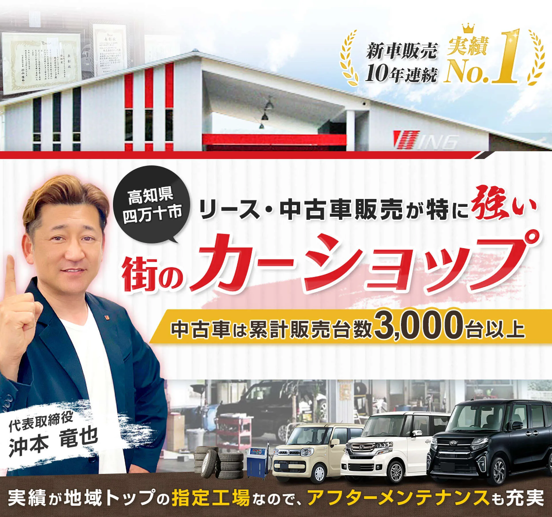 販売・入庫実績は県内トップクラス！四万十市のトータルカーショップ│株式会社ウイング コアラクラブ四万十店