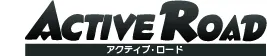 アクティブロード