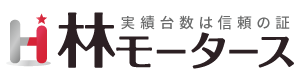 有限会社林モータース