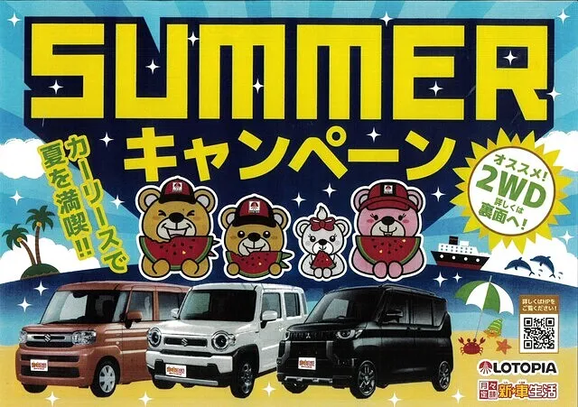 恩納村　新車　リース