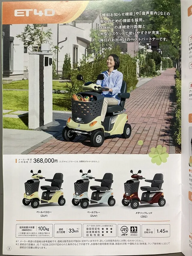 セニアカー販売 国頭郡恩納村 長嶺自動車